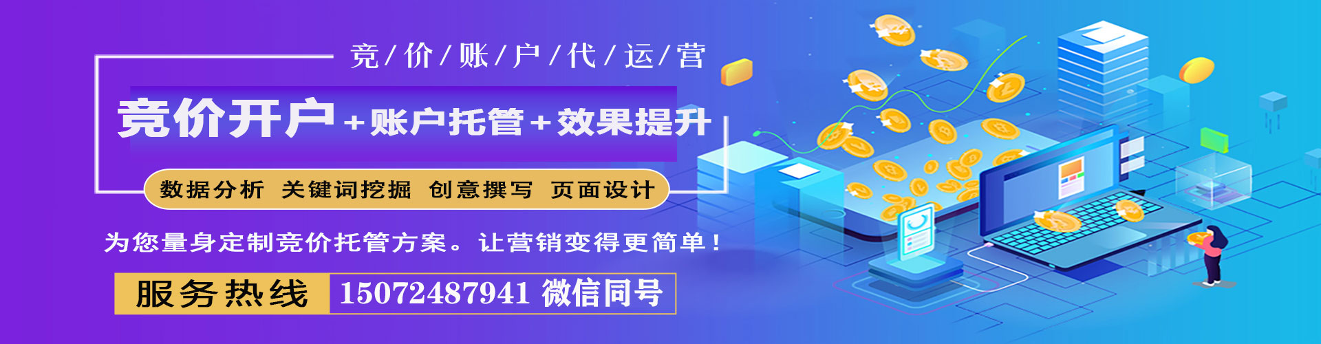 湖北竞价托管